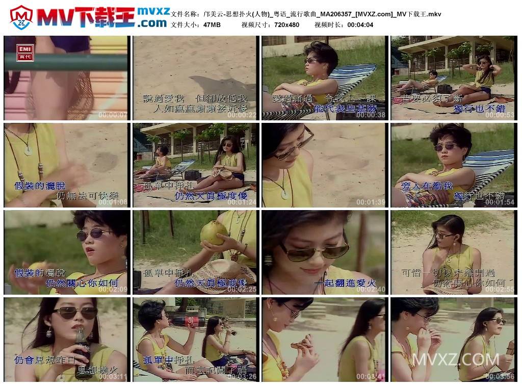 邝美云-思想扑火(人物)_粤语_流行歌曲_MA206357